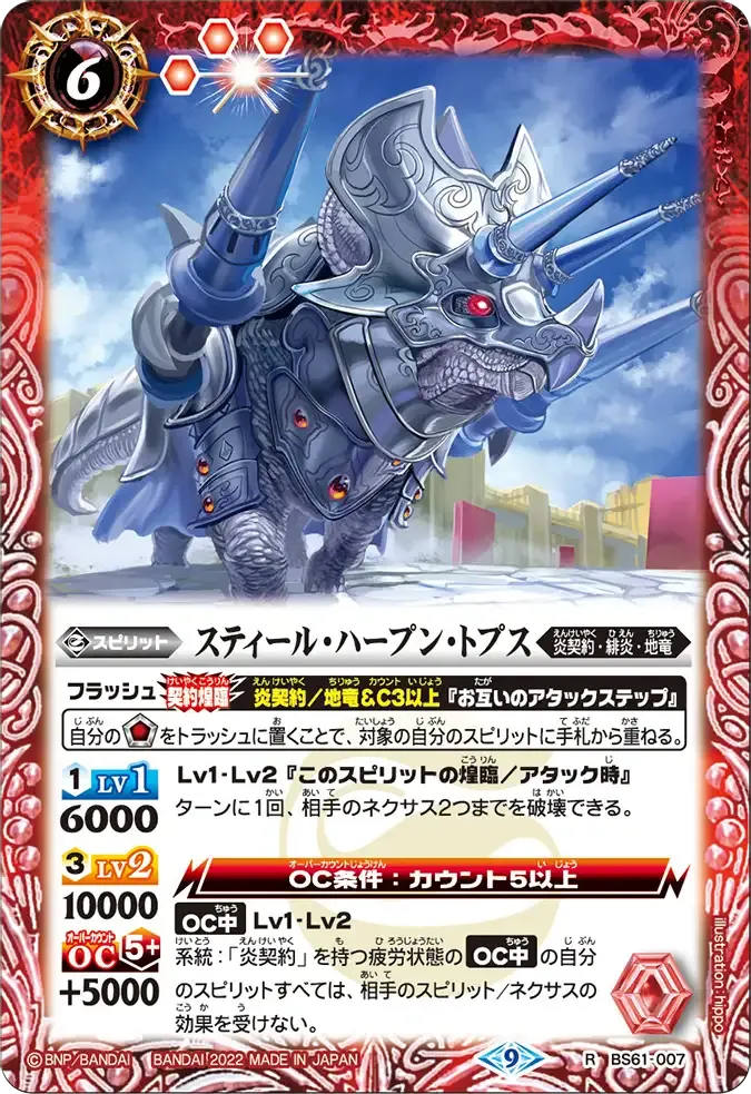 スティール・ハープン・トプス
