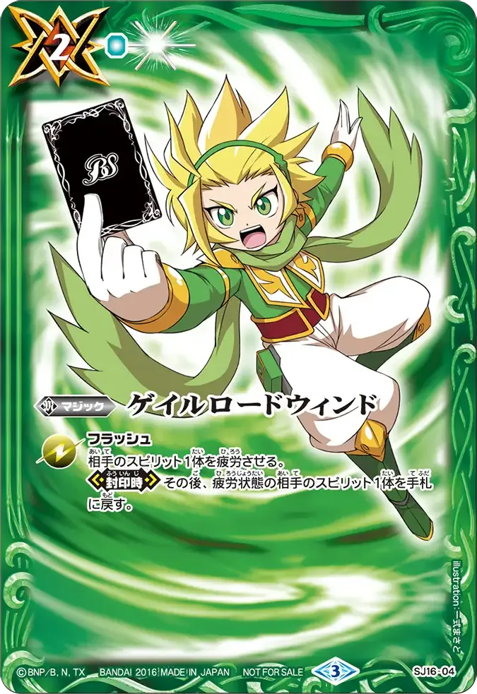 ゲイルロードウィンド
