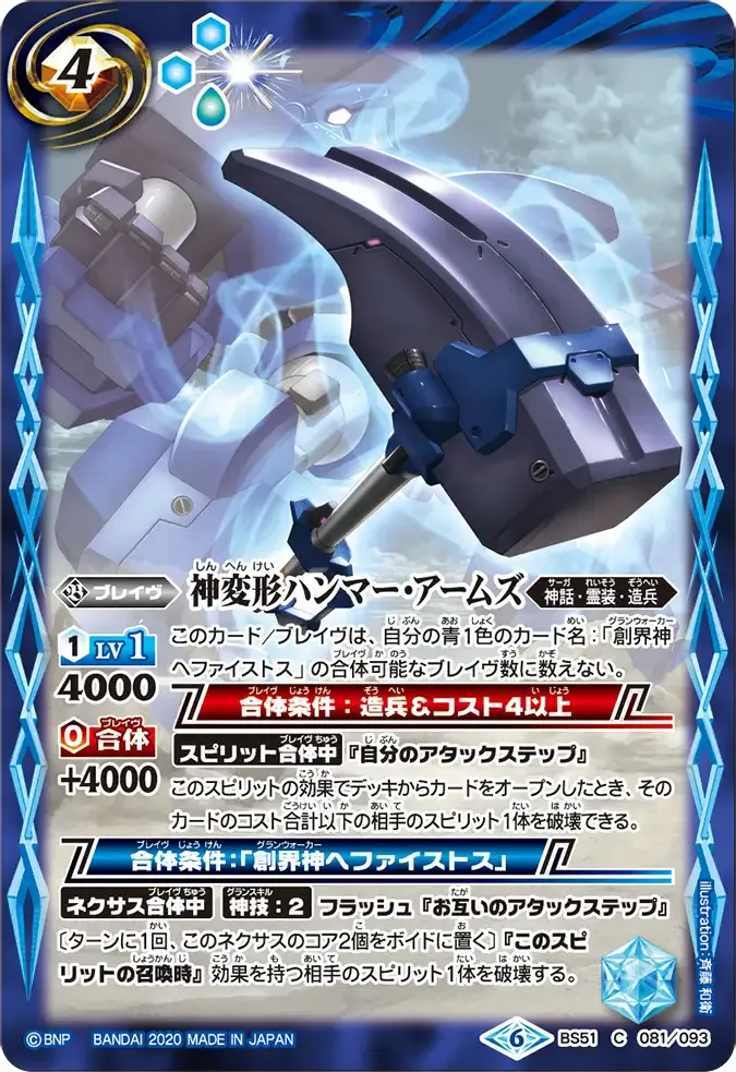 神変形ハンマー・アームズ