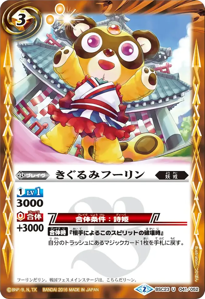 きぐるみフーリン