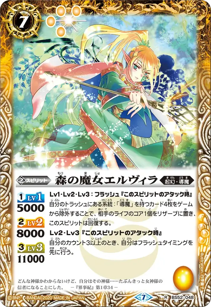 森の魔女エルヴィラ