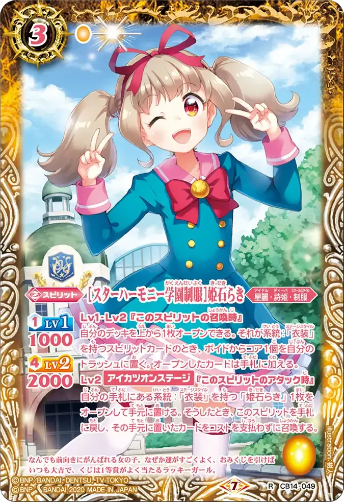 [スターハーモニー学園制服]姫石らき