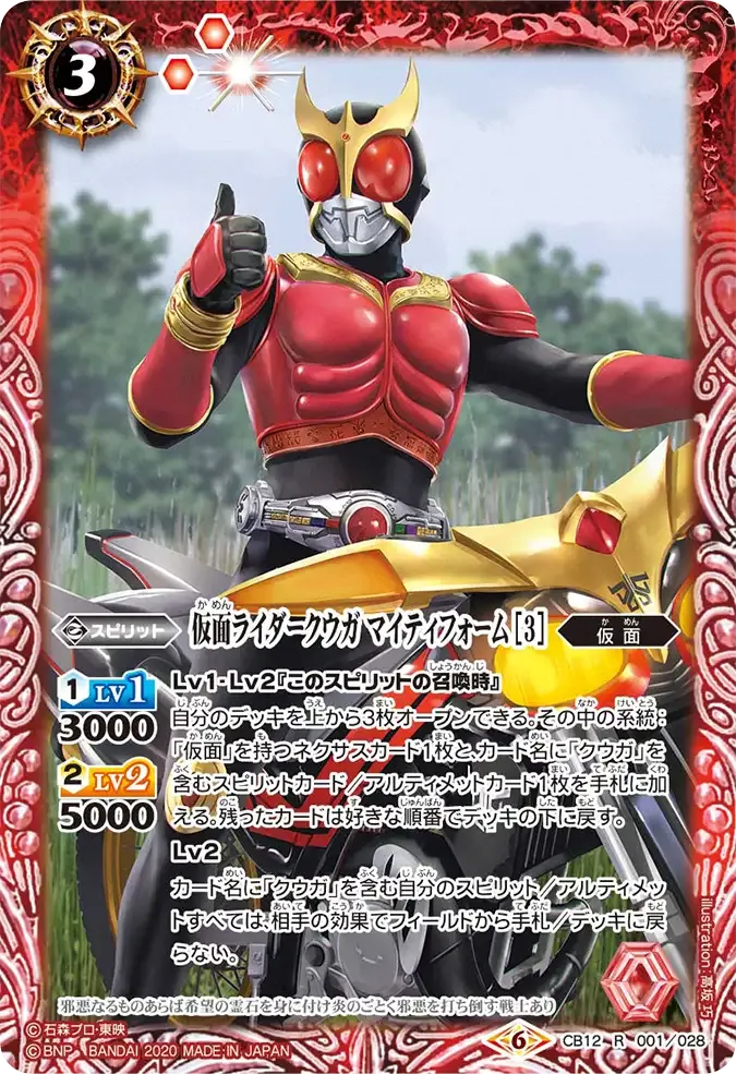 仮面ライダークウガ マイティフォーム [3]