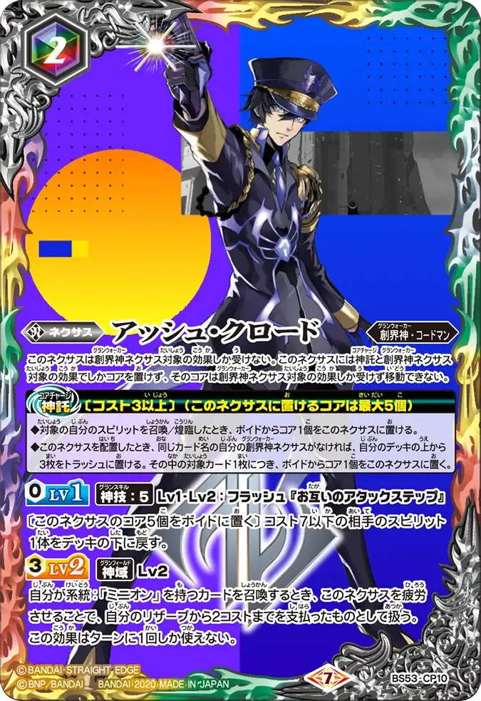 アッシュ・クロード