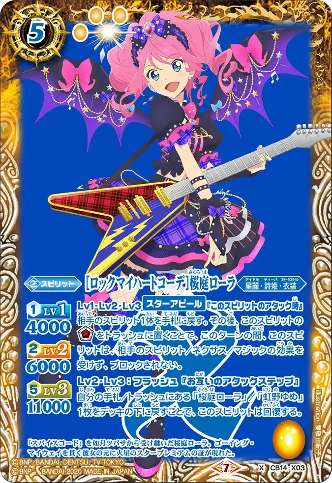 [ロックマイハートコーデ]桜庭ローラ