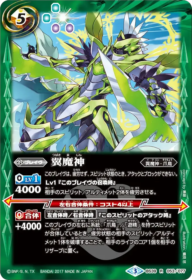 翼魔神