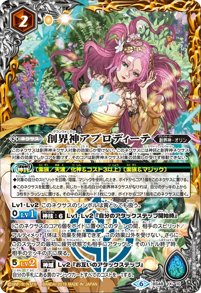 創界神アプロディーテ