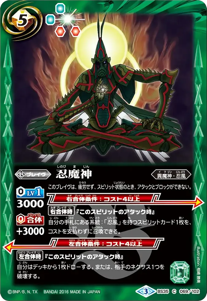 忍魔神