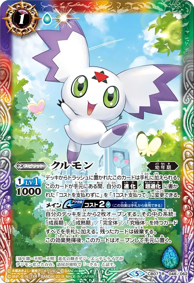 クルモン