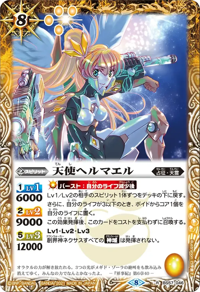 天使ヘルマエル