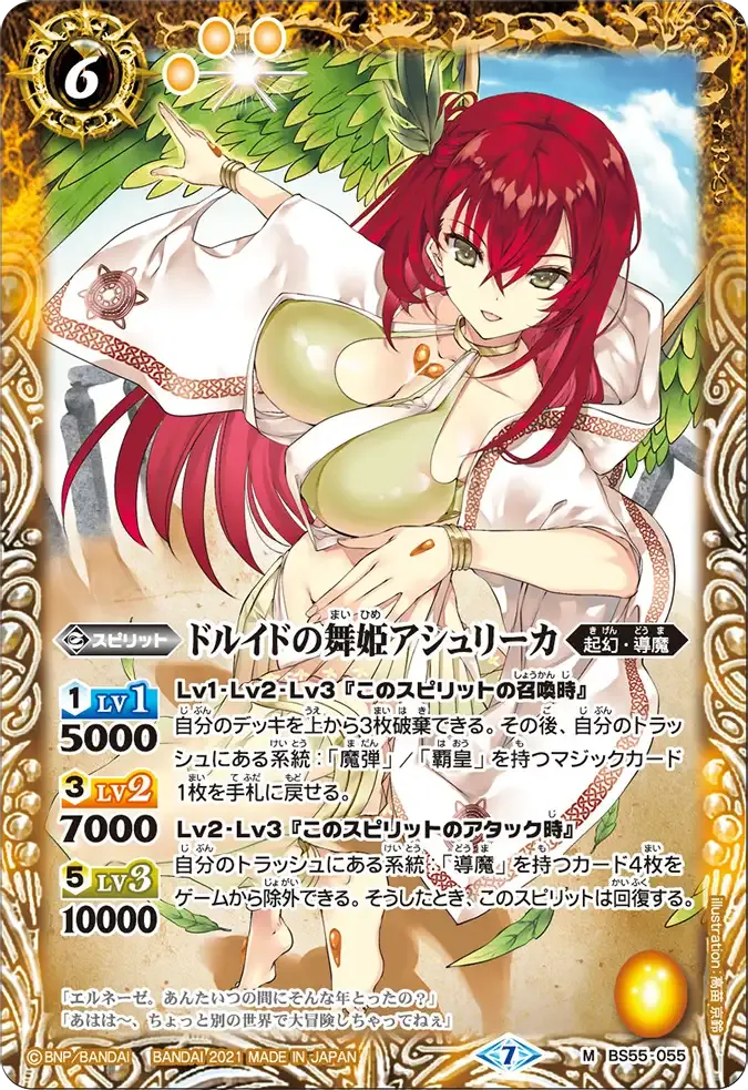 ドルイドの舞姫アシュリーカ