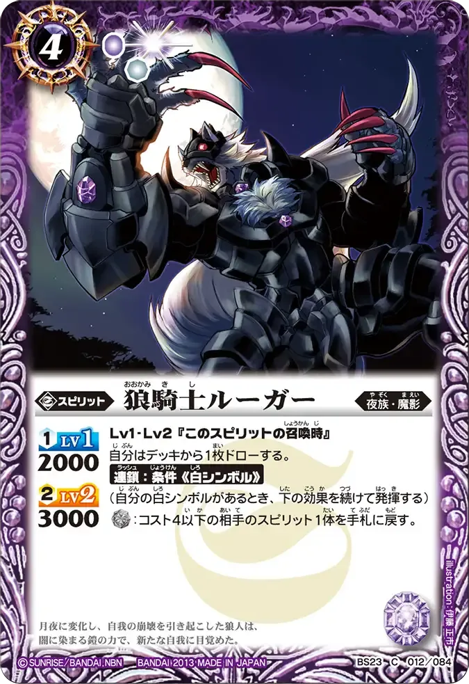 狼騎士ルーガー