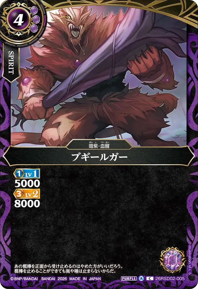 ブギールガー