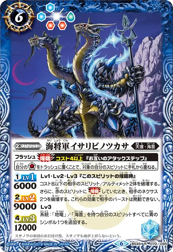 海将軍イサリビノツカサ