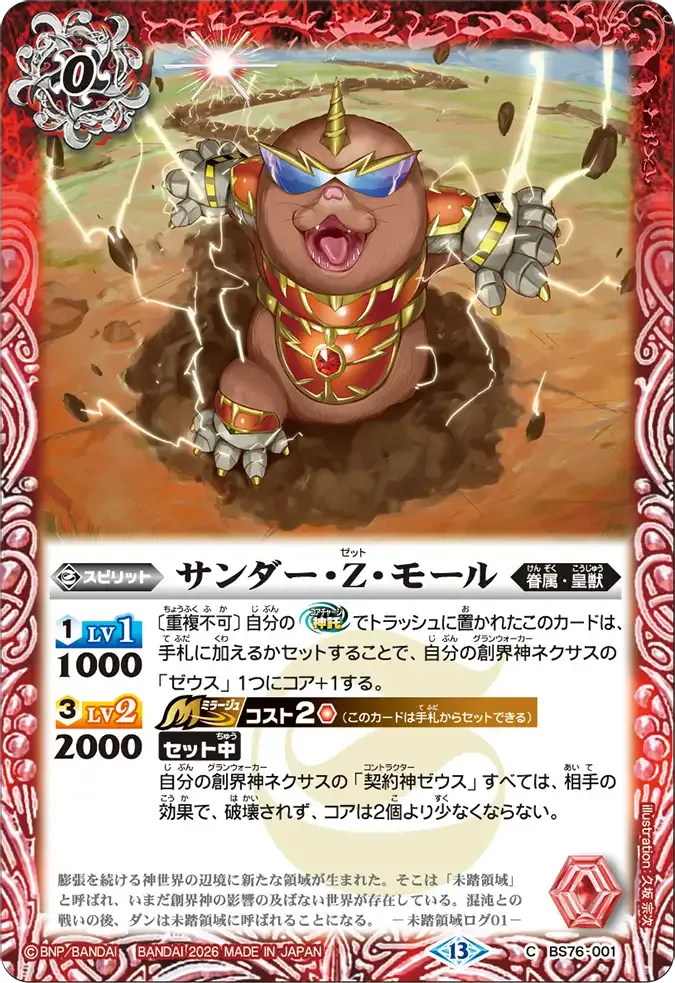 サンダー・Z・モール