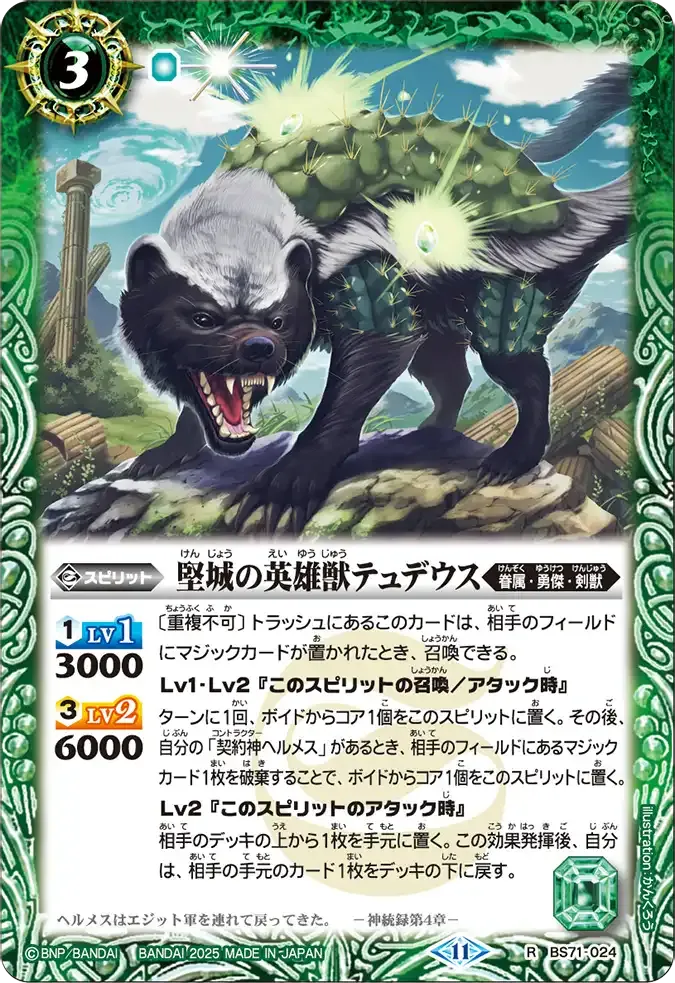 堅城の英雄獣テュデウス