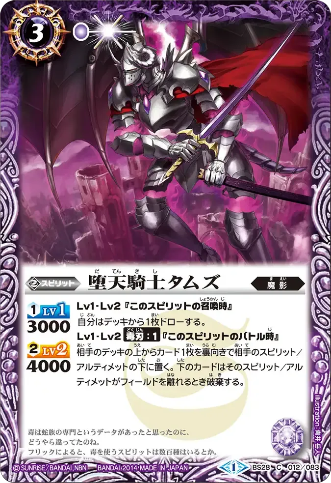 堕天騎士タムズ
