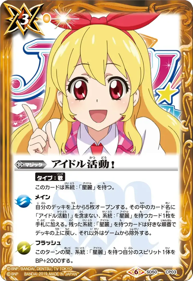 アイドル活動！