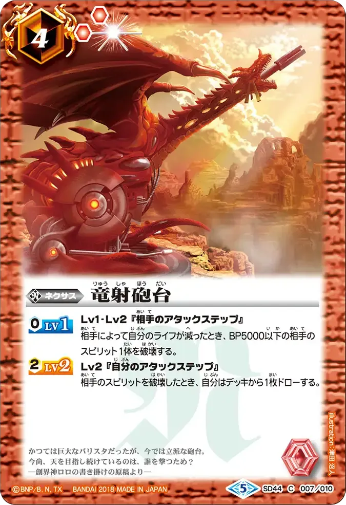 竜射砲台