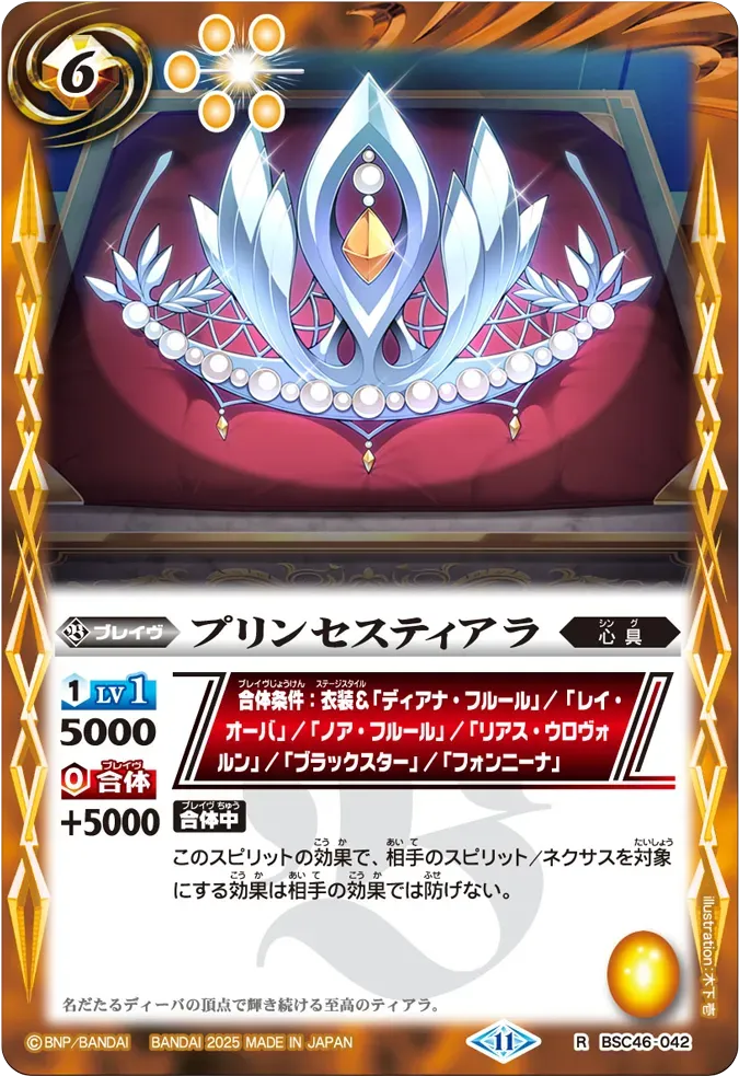 プリンセスティアラ