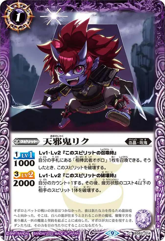 天邪鬼リク