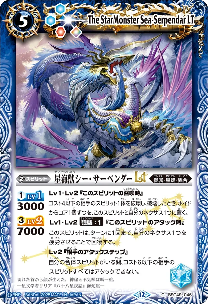 星海獣シー・サーペンダーLT