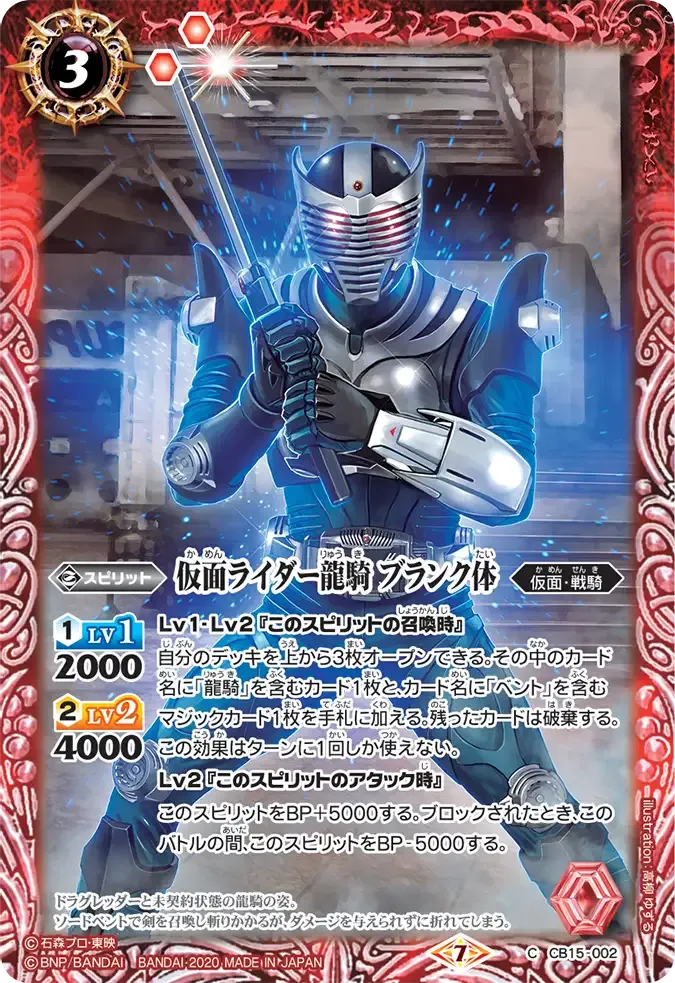 仮面ライダー龍騎 ブランク体