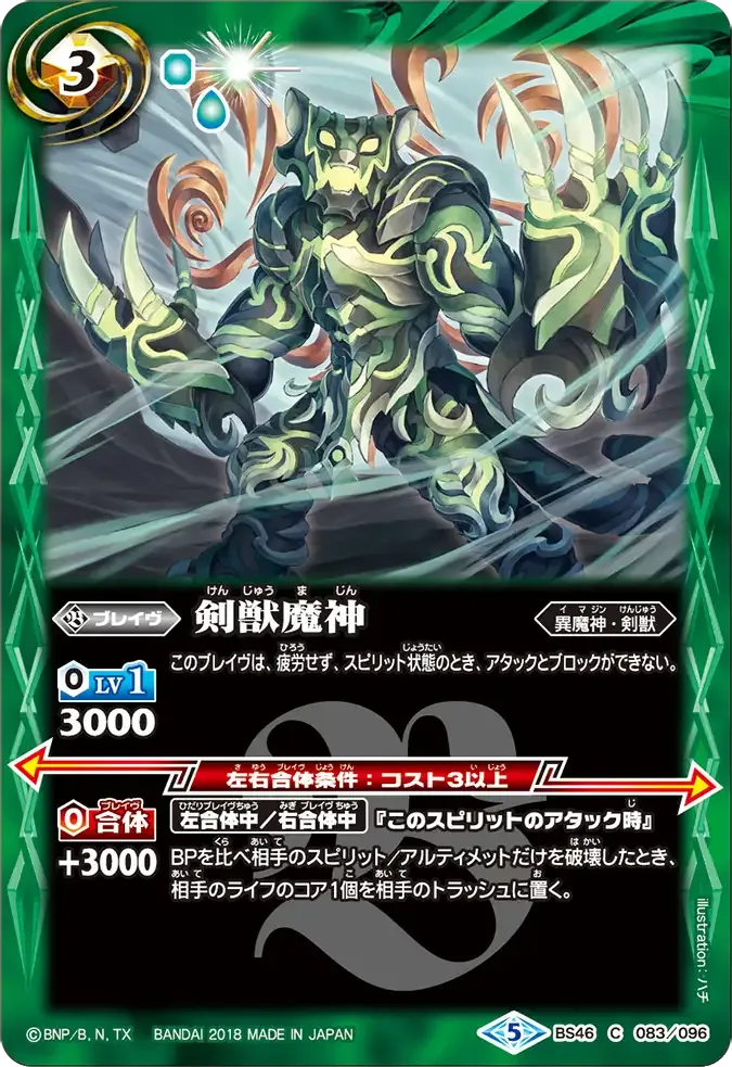 剣獣魔神