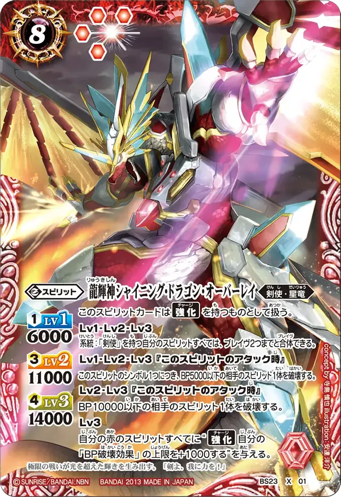 龍輝神シャイニング・ドラゴン・オーバーレイ
