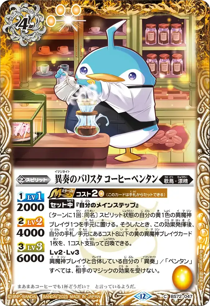 異奏のバリスタ コーヒーペンタン