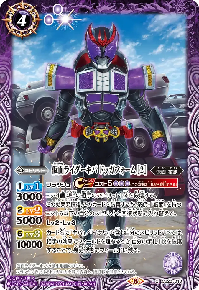 仮面ライダーキバ ドッガフォーム [2]