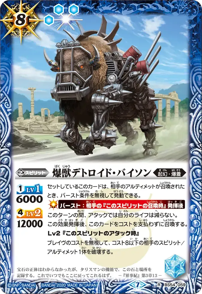 爆獣デトロイド・バイソン