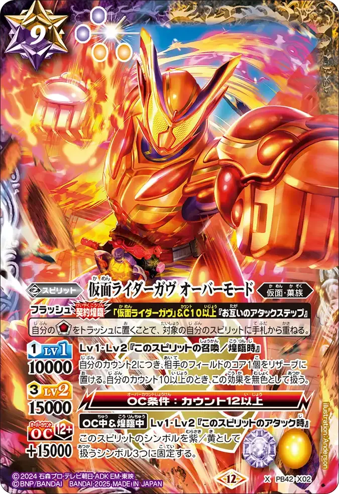 仮面ライダーガヴ オーバーモード