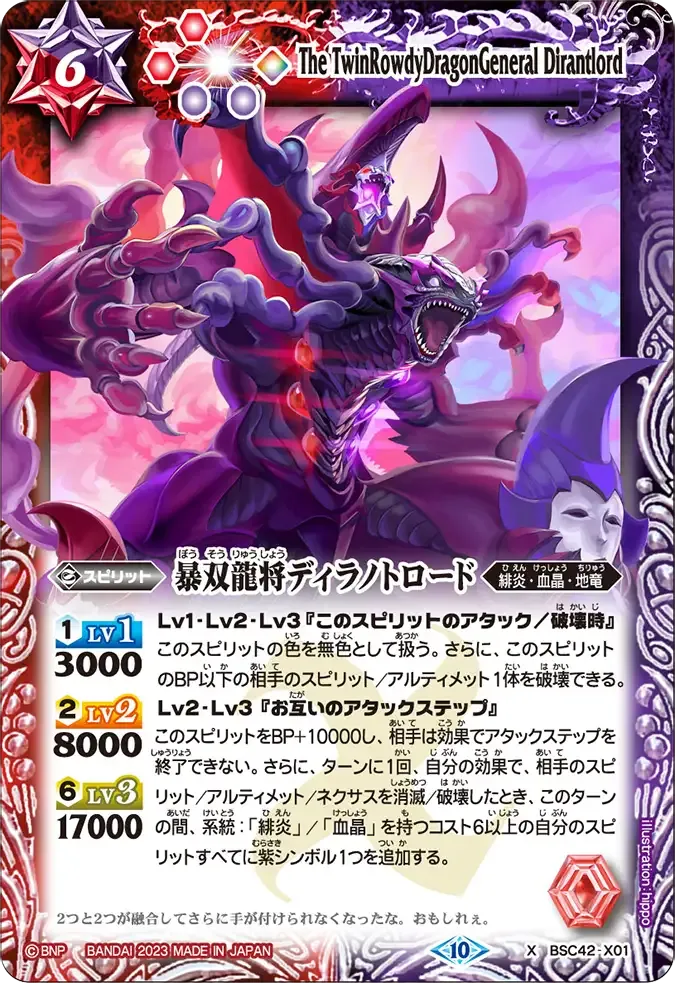 暴双龍将ディラノトロード