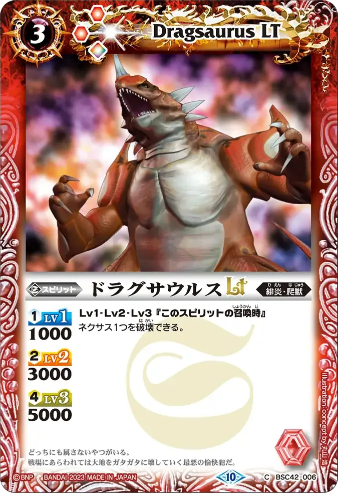 ドラグサウルスLT