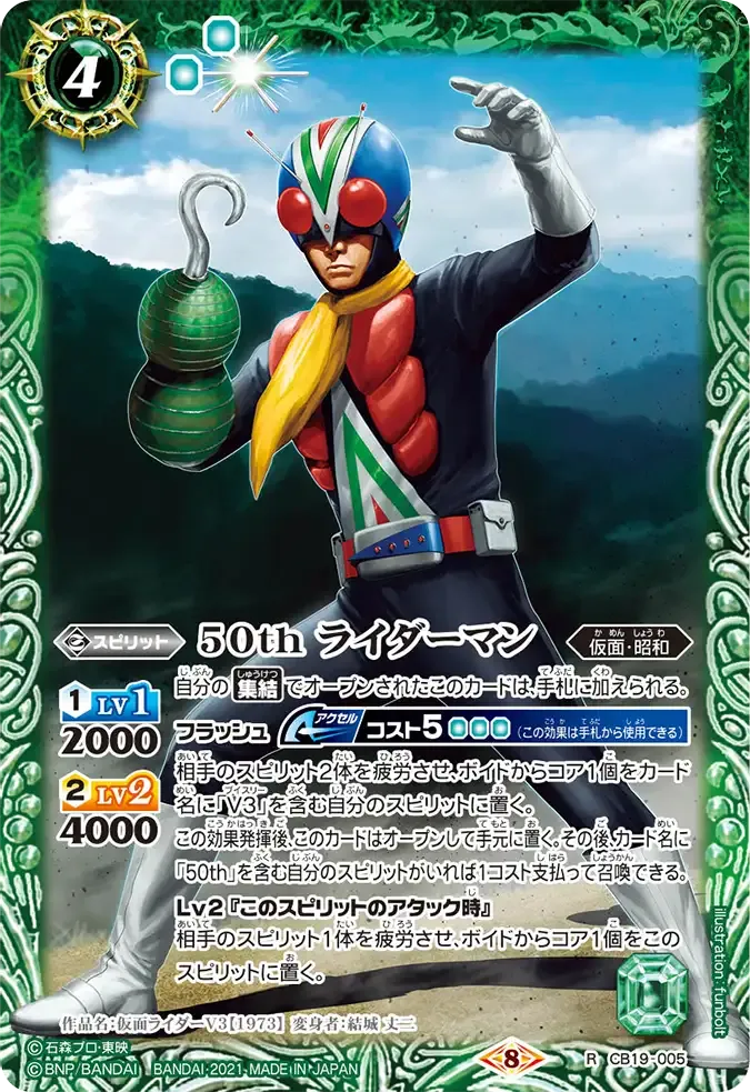 50th ライダーマン
