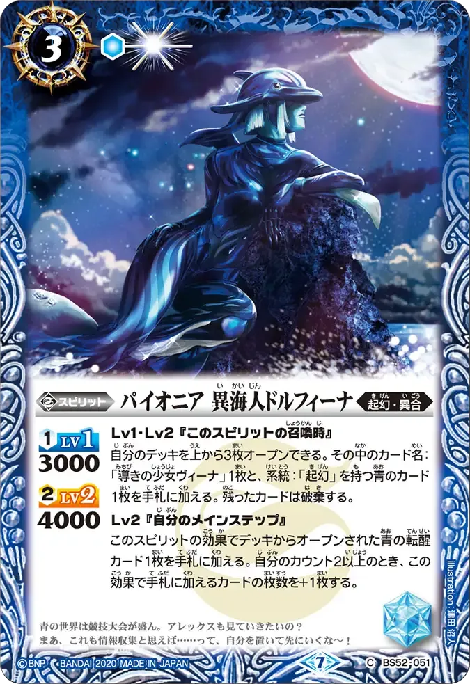パイオニア 異海人ドルフィーナ