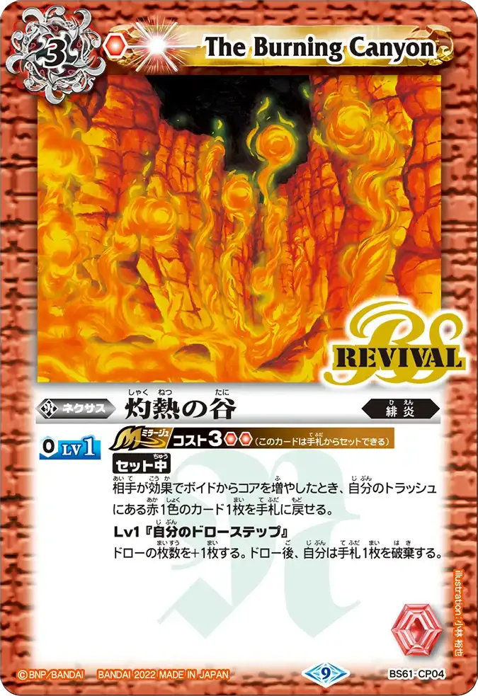 灼熱の谷