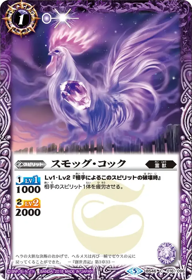 スモッグ・コック