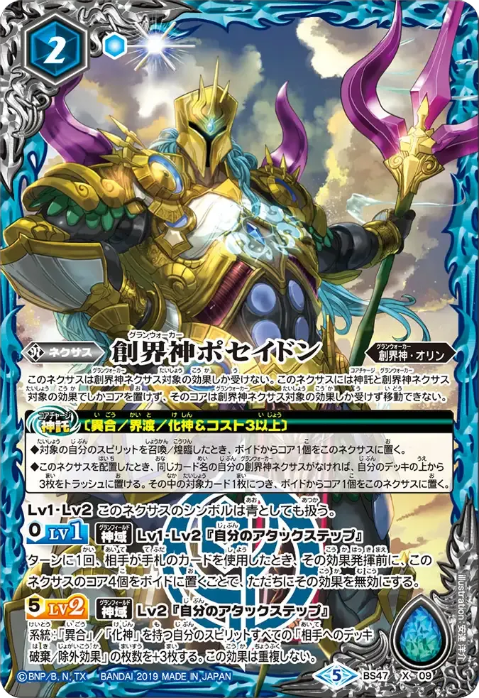 創界神ポセイドン