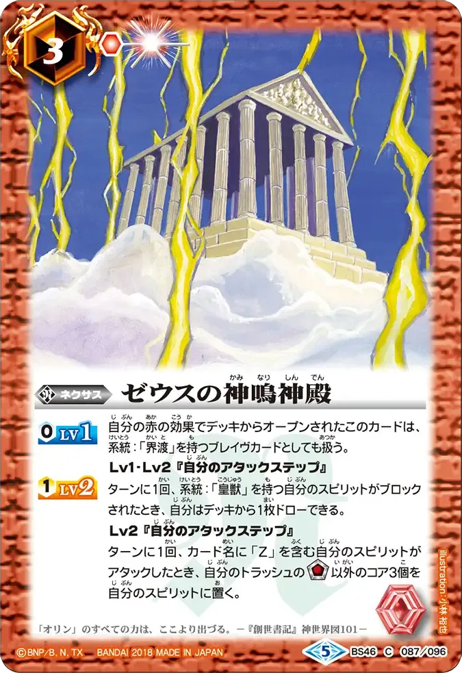 ゼウスの神鳴神殿