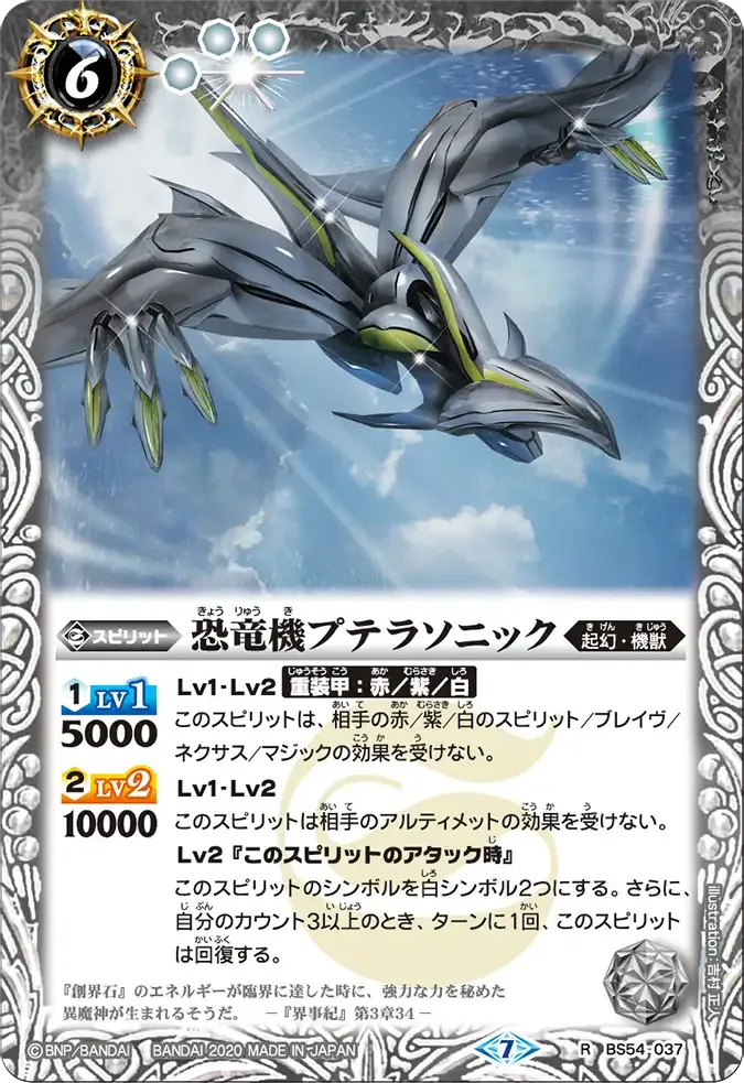恐竜機プテラソニック