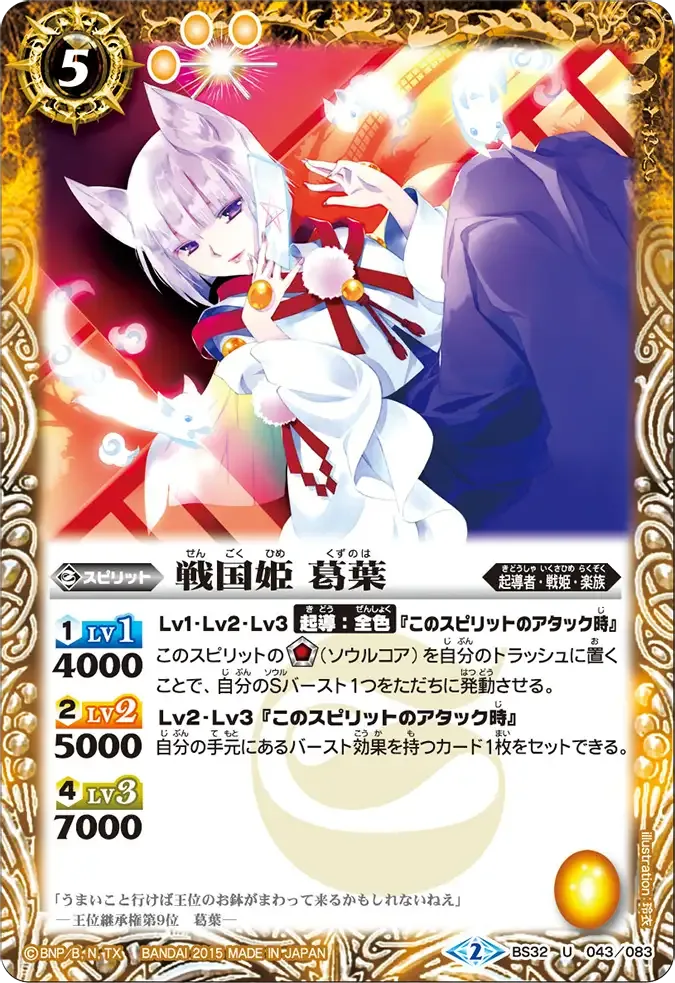 戦国姫 葛葉