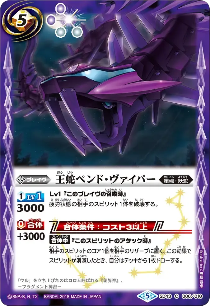 王蛇ペンド・ヴァイパー