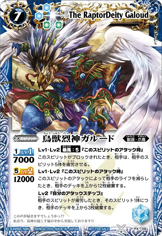 鳥獣烈神ガルード