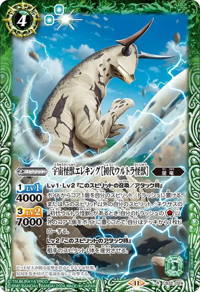 宇宙怪獣エレキング［初代ウルトラ怪獣］