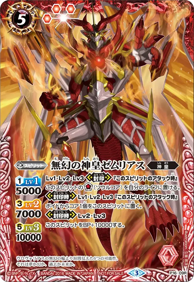 無幻の神皇ゼムリアス
