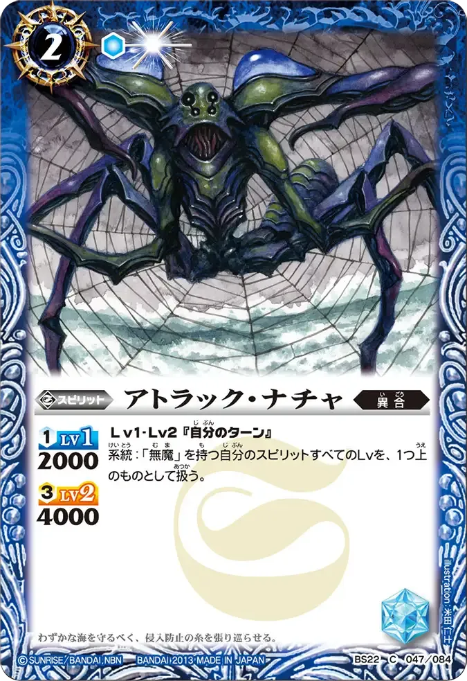 アトラック・ナチャ