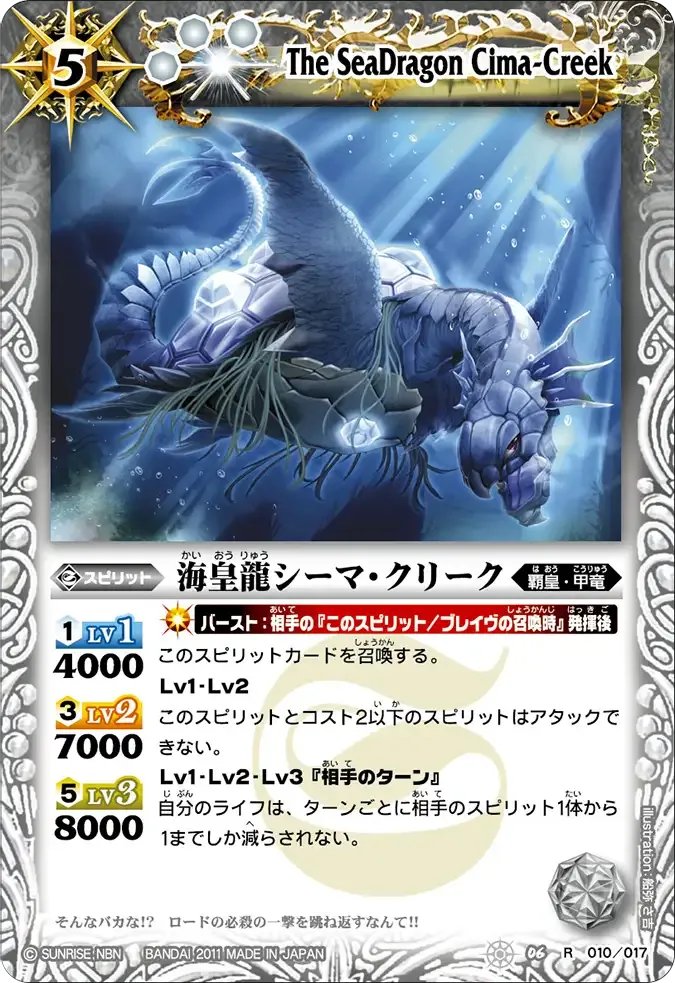 海皇龍シーマ・クリーク