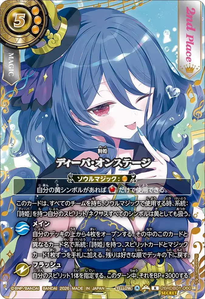 ディーバ・オンステージ